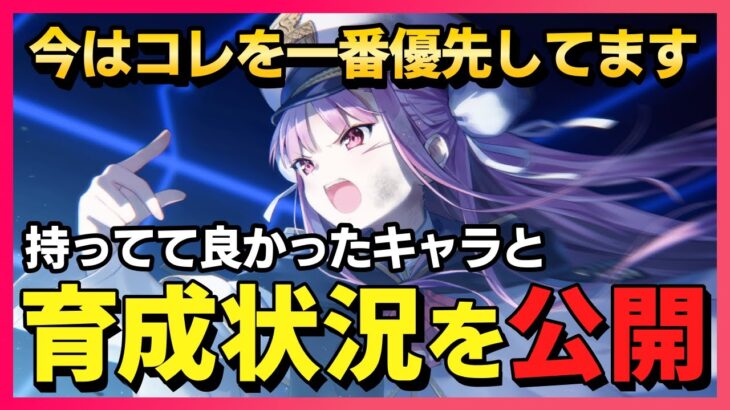 【ヘブバン】今はコレ優先でやってます!初日微課金勢の育成状況＆活躍してるキャラ【ヘブンバーンズレッド】