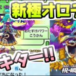 ぷにぷに 極オロチ祝がついにきたー！最高難易度のゴルフ攻略で入手できる新キャラ！　妖怪ウォッチぷにぷに　レイ太