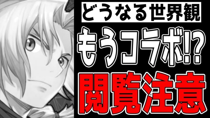 【閲覧注意】もうダメかも…この状況でコラボが来るとかどうなってるんだよ…【鋼の錬金術師モバイル】【ハガモバ】