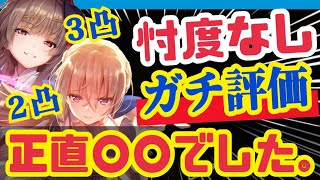 【ヘブバン】必須⁉️普通⁉️実際に運用してみてのガチレビュー❗️【ヘブンバーンズレッド】