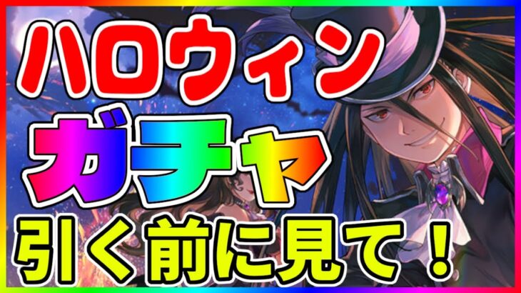 【ハガモバ】※毒舌注意 ハロウィンガチャ引くの待った！【鋼の錬金術師モバイル】【ハガレン】