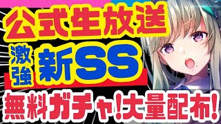 【ヘブバン】新コンテンツ＆無料ガチャも❗️激アツ盛り沢山まとめ❗️【ヘブンバーンズレッド】