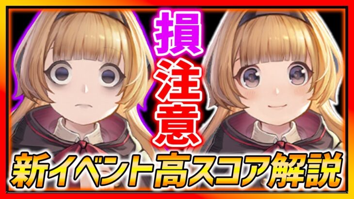 【ハガモバ】新イベント要注意!!!損しないように見て!!おすすめキャラ＆攻略情報!!【鋼の錬金術師モバイル】