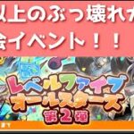 「ざっくり解説」前回以上のぶっ壊れがいる武道会イベント！！「妖怪ウォッチぷにぷに、ぷにぷに」（レベルファイブオールスターズ）