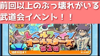 「ざっくり解説」前回以上のぶっ壊れがいる武道会イベント！！「妖怪ウォッチぷにぷに、ぷにぷに」（レベルファイブオールスターズ）