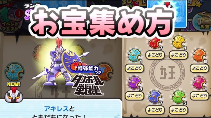 ぷにぷに レベルファイブ武道会のお宝集め方！よこどり攻略にいく前に重要なチケット入手　妖怪ウォッチぷにぷに　レイ太