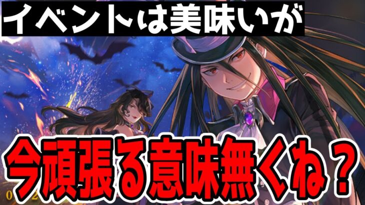 【ハガモバ】ハロウィンイベントは急いでやらなくてもいい【鋼の錬金術師モバイル】