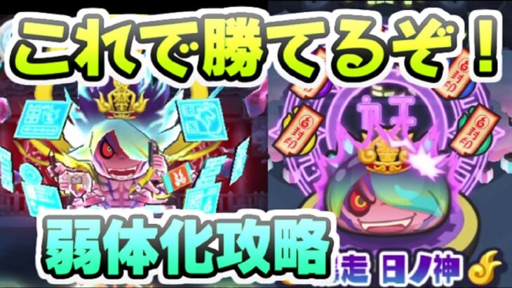 ぷにぷに 封印ボス暴走日ノ神にこれで勝てる！弱体化すれば無課金攻略も見えてくる！　妖怪ウォッチぷにぷに　レイ太