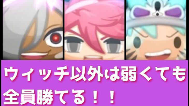 「勝てない方必見！」ウィッチ以外よわよわ編成で…はいざき&のさかを攻略！「妖怪ウォッチぷにぷに、ぷにぷに」（レベルファイブオールスターズ）