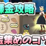 ぷにぷに お宝を無課金で集めるコツ！よこどり攻略の基本から各色ドロップの仕組み　妖怪ウォッチぷにぷに　レイ太