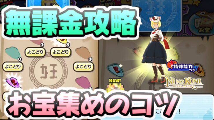 ぷにぷに お宝を無課金で集めるコツ！よこどり攻略の基本から各色ドロップの仕組み　妖怪ウォッチぷにぷに　レイ太