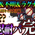 裏仕様！？同デバフ重複で新忍耐パが爆誕！旧コインキャラで無双しまくるw【グラクロ】【Seven Deadly Sins: Grand Cross】