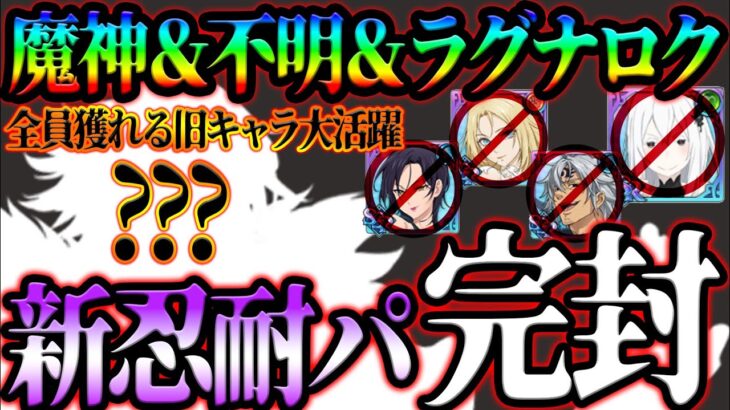 裏仕様！？同デバフ重複で新忍耐パが爆誕！旧コインキャラで無双しまくるw【グラクロ】【Seven Deadly Sins: Grand Cross】