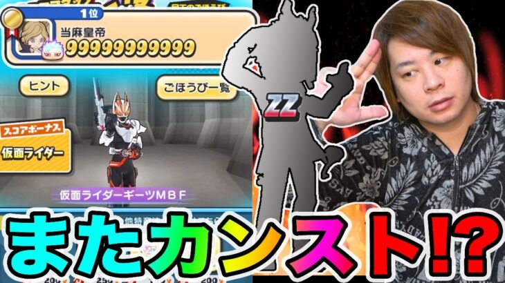 ぷにぷに「仮面ライダースコアタがまたカンスト祭りwwwww」【妖怪ウォッチぷにぷに】 〜仮面ライダーコラボ〜Yo-kai Watch part1404とーまゲーム