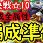 [トレクル]絆決戦ブルック☆10準備! 1編成で3属性周回! 事前編成[OPTC]