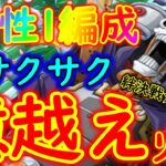 [トレクル]絆決戦ブルック☆10! 自陣最新キャラなし1編成で3属性億越えダメージ周回[OPTC]