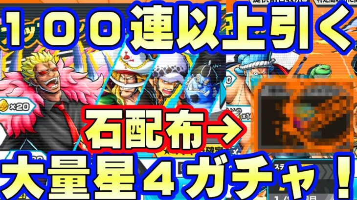 100連以上引く！1400日イベントガチャとかけら付き船長ガチャきた！【バウンティラッシュ】