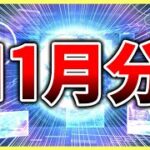 【ヘブバン】11月分サブスクガチャの結果は？【ヘブンバーンズレッド】【heaven burns red】