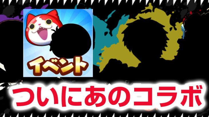 【ぷにぷに攻略】無料配布も期待できる 12月新イベント あのコラボ！？ 蒼霊仙蛇カイラ 封神道士太公望 妖怪三国志コラボ きまぐれゲート 妖怪ウォッチ