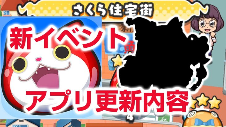 【ぷにぷに攻略】アプリの更新内容 12月イベント内容 蒼霊仙蛇カイラ 封神道士太公望 妖怪三国志コラボ きまぐれゲート 妖怪ウォッチ