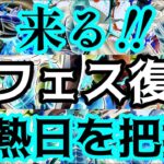 【バウンティラッシュ】【復刻】今後の超フェス復刻‼︎12月もあのキャラ復刻⁉︎