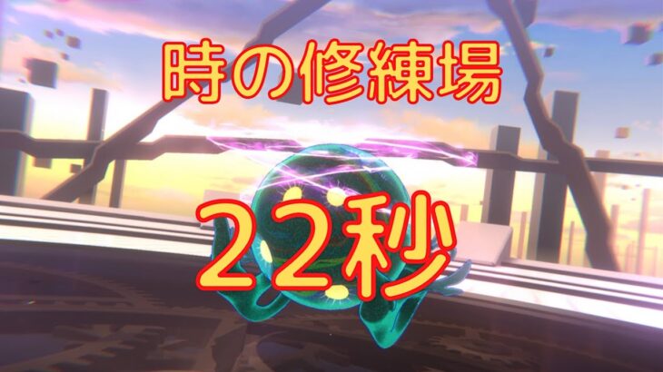 【ヘブバン】時の修練場22秒クリア【1ターン】