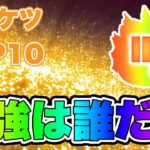 ぷにぷに ゴーケツ最強ランキング(イベント攻略＆周回部門)【妖怪ウォッチぷにぷに 】#275