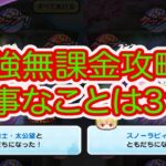 妖怪ウォッチぷにぷに 最強無課金攻略‼︎ 大事なことはいつも通り3つです‼︎