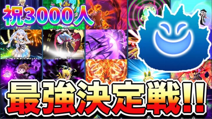 ぷにぷに ｢祝・登録者3000人｣ウスラカゲ最強ランキング！(イベント攻略＆周回部門)【妖怪ウォッチぷにぷに】#329