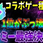 ぷにぷに ブキミー最強ランキング！(イベント攻略＆周回部門)【妖怪ウォッチぷにぷに】#334