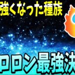 ぷにぷに ニョロロン最強ランキング！(イベント攻略＆周回部門)【妖怪ウォッチぷにぷに】#336