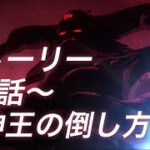 グラクロストーリー　545話～　魔神王　攻略編成紹介　＃グラクロ　＃魔神王　＃ストーリー　＃攻略