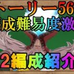 【グラクロ】ストーリー563話攻略！無課金でも楽に組める編成で楽々突破！徹底解説！【七つの大罪】