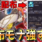 【ハガモバ】ペルソナ5コラボの配布SRモナが最強ヒーラーだった【鋼の錬金術師モバイル】