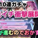 【#ヘブバン】悲劇の結末。5STEP確定ガチャと10連チケでガチャを引く動画【配信ダイジェスト/切り抜き】