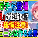 【ヘブバン】心眼バフが優秀!?『大島二似奈＆大島三野里がガチャに登場』時の修練場＆星6アクセサリ追加 攻略実況 ヘブンバーンズレッド