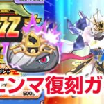 【ぷにぷに攻略】妖魔神将闇エンマ復刻ガシャ！ 評価と使い方 暴走エンマ祝 極オロチ祝 ぷにっとショット 7周年記念イベント 妖怪ウォッチ