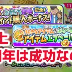 【ぷにぷに攻略】炎上 Ｙポイント配布は？7周年記念イベントは成功か？ 暴走エンマ祝 極オロチ祝 ぷにっとショット 妖怪ウォッチ