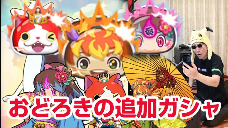 【ぷにぷに攻略】これはニャンボか？追加で回したガシャ 極オロチ祝 暴走エンマ祝 ぷにっとショット 7周年記念イベント 妖怪ウォッチ