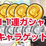 【ぷにぷに攻略】配布コインから持ってない新キャラゲット！暴走エンマ祝 極オロチ祝 ぷにっとショット 7周年記念イベント 妖怪ウォッチ