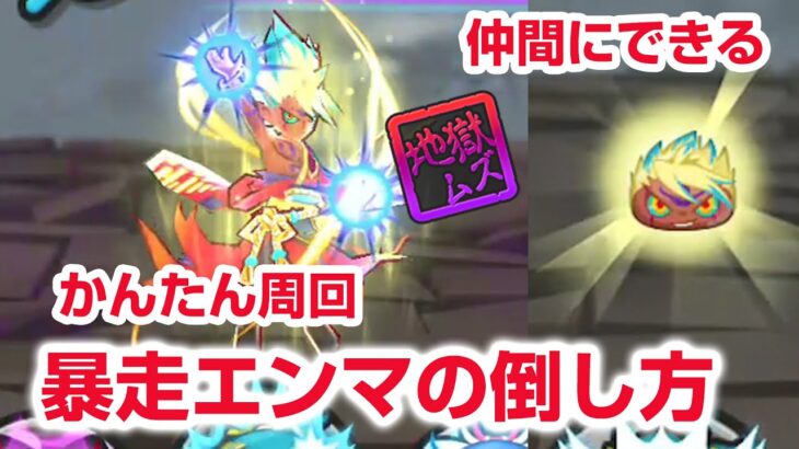 【ぷにぷに攻略】暴走エンマ祝の倒し方！里羽リュウタの特殊能力特大 極オロチ祝 ぷにっとショット 7周年記念イベント 妖怪ウォッチ