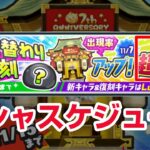 【ぷにぷに攻略】復刻ガシャスケジュール キャラ紹介！暴走エンマ祝 極オロチ祝 ぷにっとショット 7周年記念イベント 妖怪ウォッチ