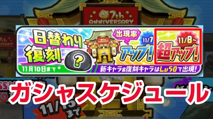 【ぷにぷに攻略】復刻ガシャスケジュール キャラ紹介！暴走エンマ祝 極オロチ祝 ぷにっとショット 7周年記念イベント 妖怪ウォッチ