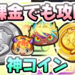 ぷにぷに 7周年記念コインを無課金でも入手する攻略方法！神コインでガシャ引こうぜ！　妖怪ウォッチぷにぷに　レイ太