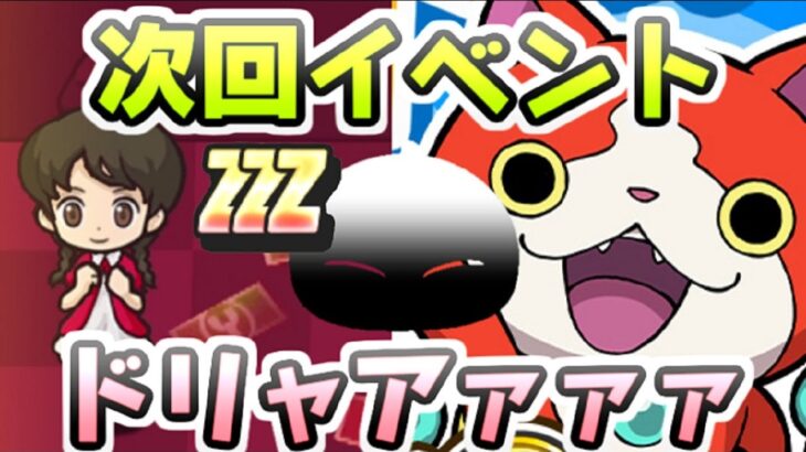 ぷにぷに 次回イベントまさかの7周年記念あとにこれｗ！？初心者救済は果たしてあるのか　妖怪ウォッチぷにぷに　レイ太