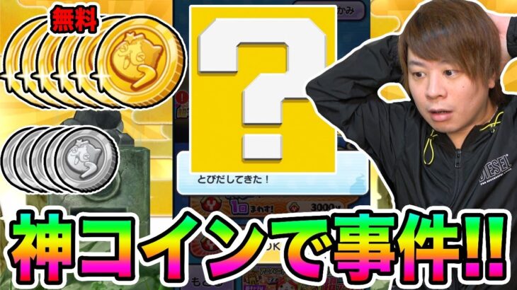 ぷにぷに「全員もらえた圧倒的神コイン7周年コインG!!」６枚回した結果事件がwww!【妖怪ウォッチぷにぷに】Yo-kai Watch part1420とーまゲーム