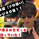 【トレクル】8.5周年後編【ゾロ狙い】リベンジの４０連！！【OPTC】ワンピーストレジャークルーズ