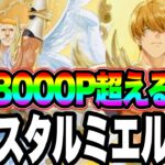 必見！激ムズ超ボスタルミエル攻略！8000p以上の立ち回り方！見ないと勝てない⁉︎瞬間1位【グラクロ】【七つの大罪〜グランドクロス】