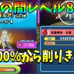 ぷにぷに ｢女神の間レベル8攻略｣HP100%から削りきれる？【妖怪ウォッチぷにぷに】#293