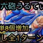 飛び六砲うるてぃ★9！スキル飛ばし全1ターン攻略！超簡単8個増加！［OPTC］［トレクル］［ONE PIECE　Treasure　Cruise］［원피스 트레져 크루즈］［ワンピース］